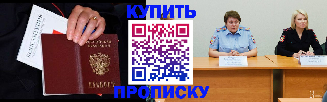 прописка от собственника в Апшеронске