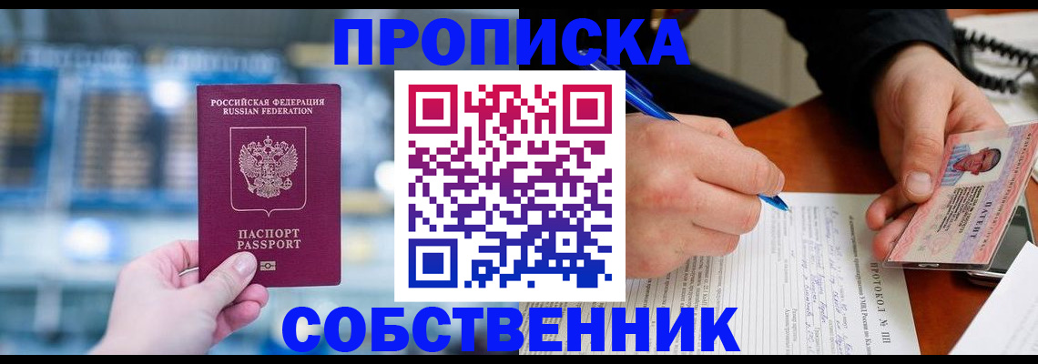 временная регистрация для всех в Апшеронске